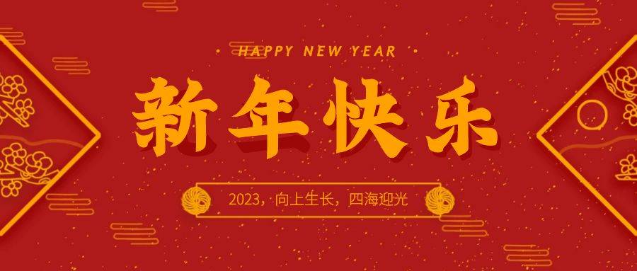 春节公众号封面(1).jpg
